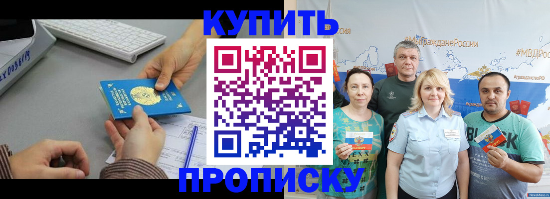 прописка в Ростове