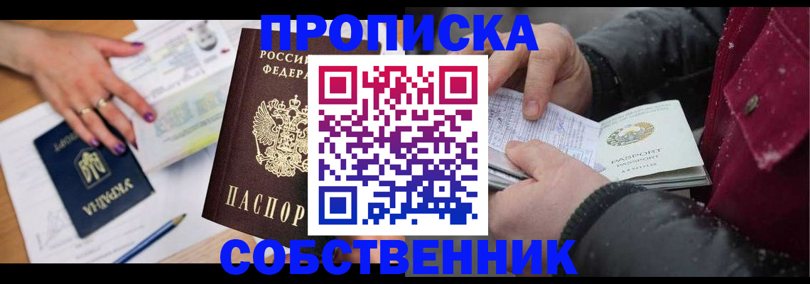 прописка регистрация в Ростове