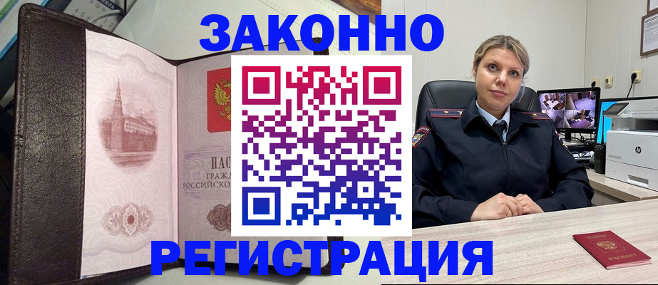 купить прописку в Ростове