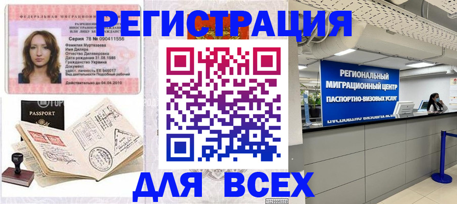 купить прописку в Ростове