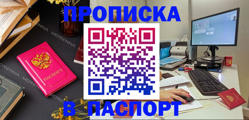 прописка для работы в Ростове