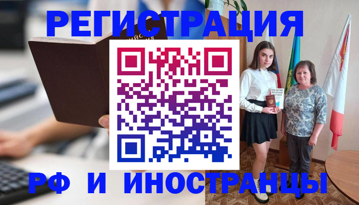 прописка для работы в Ростове