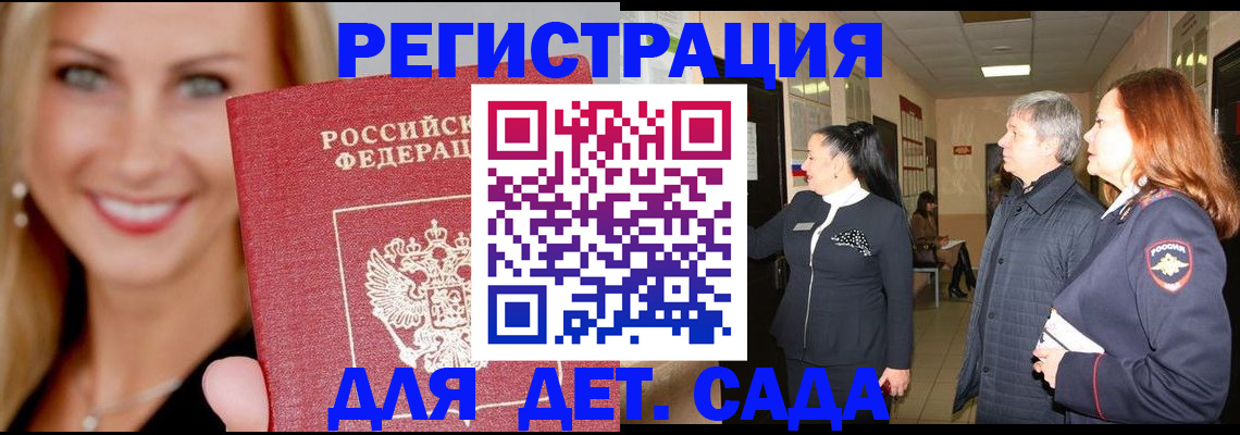 временная регистрация для школы в Ростове