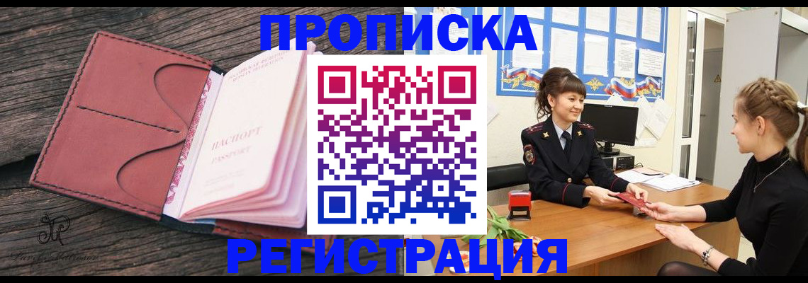 прописка от собственника в Ростове